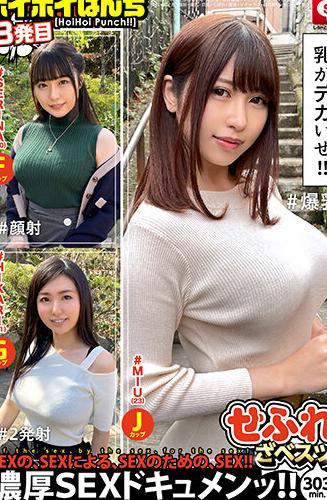 ホイホイぱんち 18 素人ホイホイ・せふれちゃん・美少女・個人撮影・マッチングアプリ・ハメ撮り・素人・SNS・裏アカ・顔射・美乳・巨乳