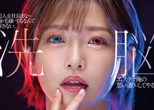 ［禁断］美人女社長を肉便器に！サイミン洗脳で支配し快楽に溺れる禁断の関係【18禁】