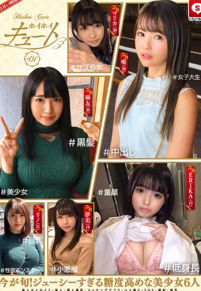ホイホイキュート ＃01 素人ホイホイZ・美少女・素人・個人撮影・マッチングアプリ・ハメ撮り・SNS・顔射・美乳・巨乳・女子大生・童顔・小悪魔・黒髪・低身長・性欲モンスター・ほぼ処女