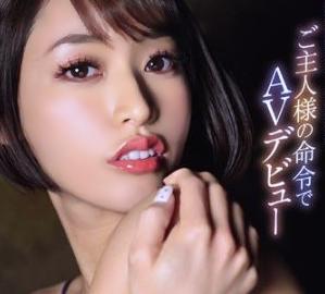 ご主人様に「AVに出て俺以外のち○ぽでたっぷりいたぶられて来い」と命令され出演を決めました
