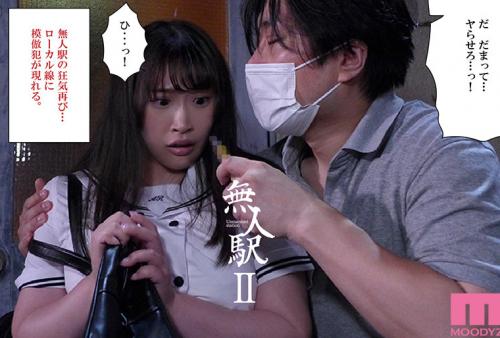 無人駅-実写版- 全3部作全収録 シリーズ累計売上9万部少女2人拉致レ×プの問題作を実写化