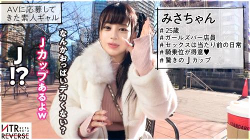 【でっけーーー！！驚異のJ乳ギャル】ち●ぽを飲み込む乳の所持者が逆ナンパ！禁断の寝取りドキュメント！！最高の快楽体験を味わい、もう、嫁の身体には戻れない…。【NTRリバース】