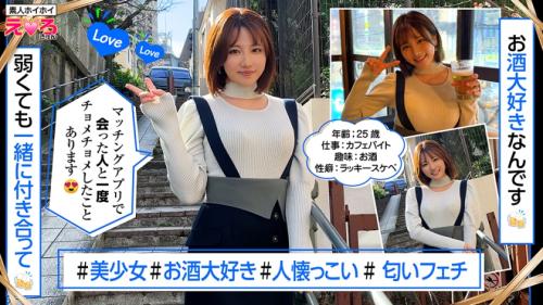 てんちゃん(25) 素人ホイホイ・えろきゅん・素人・美少女・巨乳・くびれ・Gカップ・コスプレ・ハメ撮り