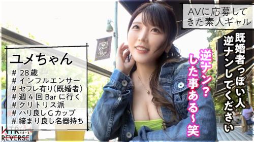 【まさに搾精デトックス】Gカップ・えっちな小悪魔お姉さんが逆ナンパ！！禁断の寝取りドキュメント！！自慢のおっぱいをこすりつけつつw大人の魅力で嫁一途だった既婚者ち●ぽが初不倫！！「なんで勃っちゃうと思う？私が相手だからだよ？」と自信満々でフェロモンMAX誘惑で大興奮必至！超濃厚SEXで嫁よりも先に中出し！！！【NTRリバース】