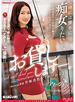 マドンナ×痴女特化 その名も『アチージョ』爆誕！！ 時には勝手に痴女りたい…。Madonna専属 究極美熟女『水戸かな』お貸しします―。