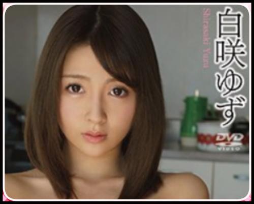 [白咲ゆず]人形と見間違うほどの均整のとれた美しい顔の美少女がハメ撮りされ、中出し。濃厚ザーメンを顔射も・・・。