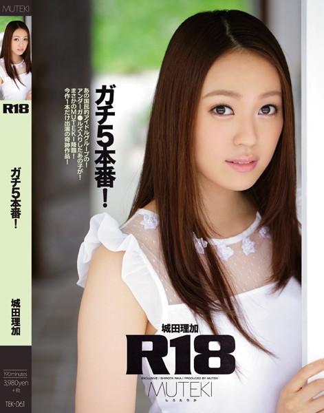 元国民的アイドルグループのアンダーガールズだった子が、手マンされたりクンニされたり