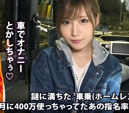 『月400万も使っていた元人気キャバ嬢が車の中で生活！？』22歳の美女の謎過ぎる生態に迫っちゃいました？！