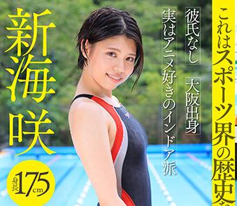 【AVデビュー】元日本代表の競泳選手が衝撃デビュー？！身長175センチのスレンダーボディが露わになる！？【新海咲】