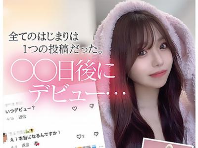 〔AVデビュー×美少女〕デビュー初日に驚愕！爆乳の魔力に心を奪われてしまう至高の瞬間ｗｗｗ