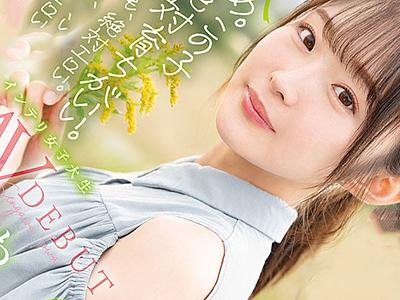 【デビュー作品】登場！愛らしい女子大生に見とれて思わず勃起！デカチンハメまくってAVデビューｗｗｗ