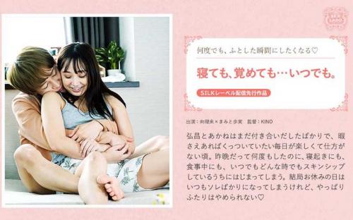 きみと歩実❤きみとあゆみ 巨乳 寝ても、覚めても…いつでも。
