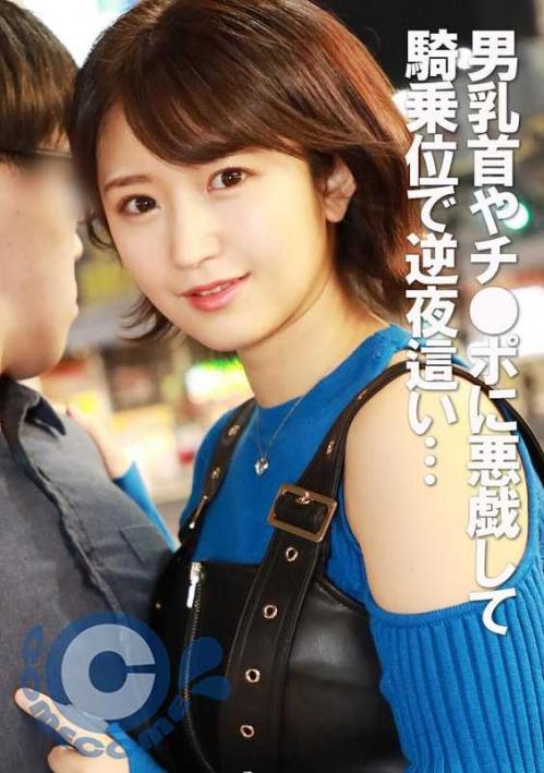 巨乳 自慰で満足できない女の子が逆夜●い 男乳首やチ●ポに悪戯すると騎乗位でいただきま～す