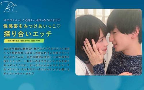 優梨まいな❤ゆうりまいな 巨乳 性感帯をみつけあいっこ◆探り合いエッチ-春木圭吾-