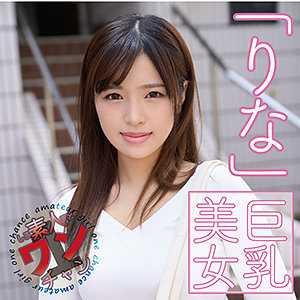 巨乳 りな