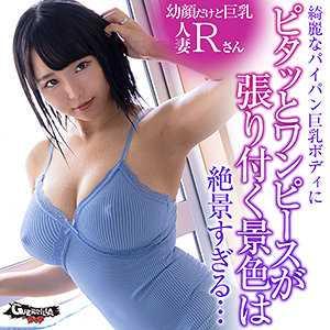 巨乳 Rさん