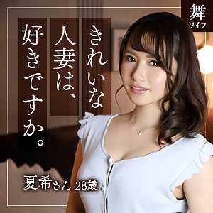 巨乳 城戸夏希