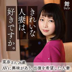 巨乳 香椎菜奈