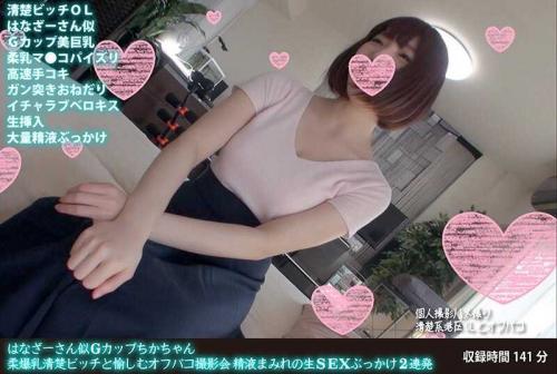 巨乳 はなざーさん似Gカップちかちゃん 柔爆乳清楚ビッチと愉しむオフパコ撮影会 精液まみれの生SEXぶっかけ2連発