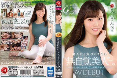 及川うみ❤おいかわうみ 巨乳 美人だと気づいてない‘無自覚美人’―。 29歳 AV DEBUT 高嶺の花なのに、手が届きそうな距離感がズルい―。