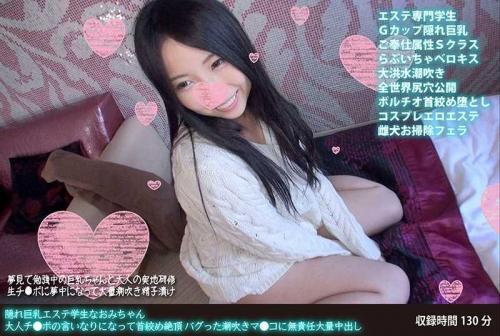 巨乳 隠れ巨乳エステ学生なおみちゃん 大人チ●ポの言いなりになって首絞め絶頂 バグった潮吹きマ●コに無責任大量中出し