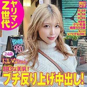 巨乳 にいなちゃん