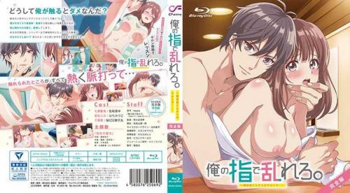 巨乳アニメ 俺の指で乱れろ。～閉店後二人きりのサロンで...～【プレミアム版】（1）