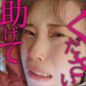 巨乳 こはる