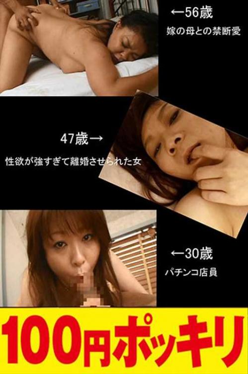 巨乳 【即ハメ】熟女3人詰め合わせ11【総集編】