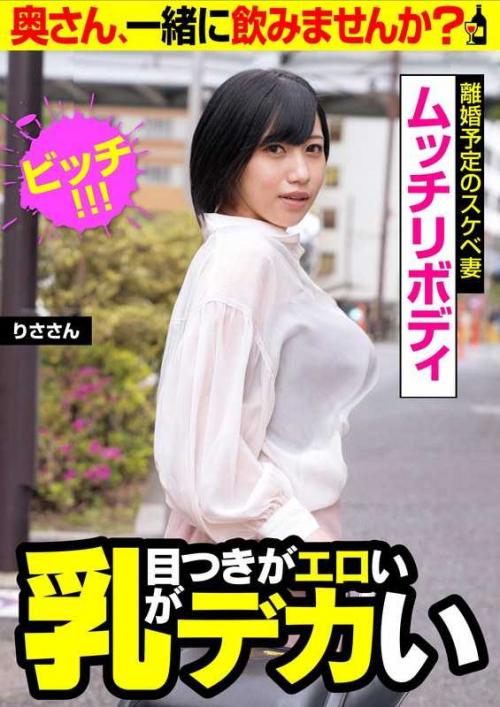 巨乳 【目つきがエロい 乳がデカい】ビッチ！！！【離婚予定のスケベ妻 ムッチリボディ】りささん