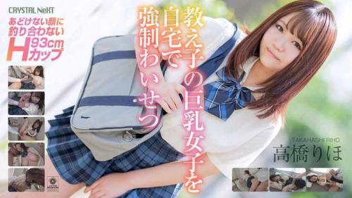 高橋りほ❤たかはしりほ 巨乳 教え子の巨乳女子を自宅で強●わいせつ