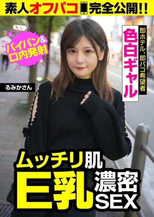 巨乳 パイパンギャルと即パコ確定！！ムッチリ肌の隠れ巨乳と濃厚SEX