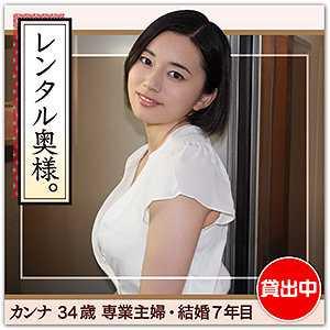 巨乳 カンナ