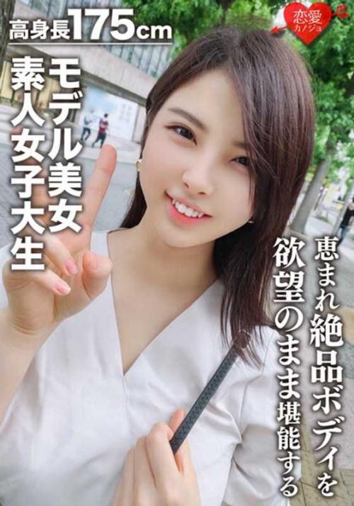 巨乳 【素人女子大生】身長175cmモデル美女22歳 かおりちゃん 恵まれた高身長、ねこ好き読モ女子大生の絶品ボディを欲望のままに堪能する！！世界レベルの女神