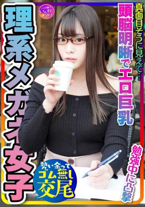 巨乳 【とにかく可愛い×頭脳明晰×エロ巨乳=これ最強！】大学前カフェでお勉強中JDは奇跡の巨乳でパイズリ天国！プリプリ桃尻も激シコ天国☆イキまくる敏感体質！おかわりピストンでイカせまくってセフレにしてみた件