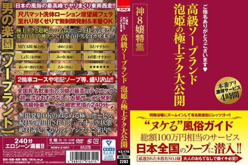 巨乳 ご指名ありがとうございます 高級ソープランド 泡姫の極上テク大公開 神8嬢特集