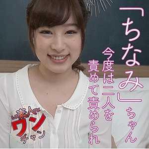 巨乳 ちなみ 2