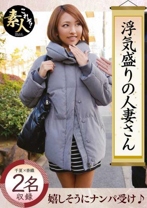 巨乳 浮気盛りの人妻さん 若奥様はやりたい盛り05
