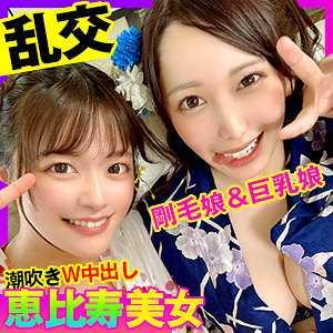 巨乳 かのん＆みづき 2