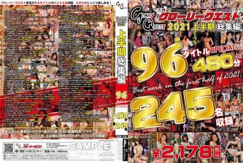 巨乳 GLORYQUEST 2021 上半期総集編 96タイトルSPECIAL
