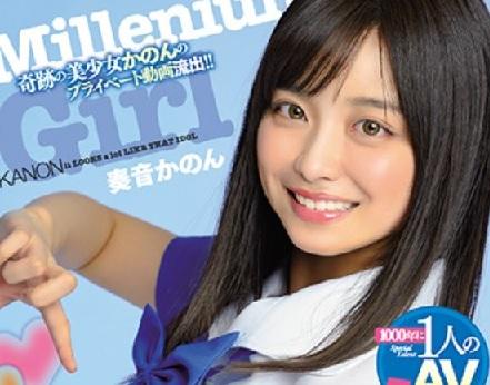 メチャ可愛い美少女がアイドルの制服でエッチな事しちゃいました！【奏音かのん】
