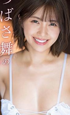 「早く入れて欲しい❤」二か月の禁欲生活で溜まりまくった性欲で獣の様なセックスしちゃいました！」【つばさ舞】