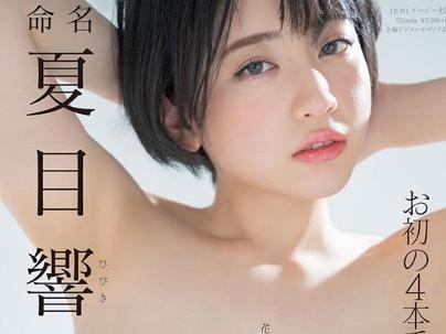 ≪美少女≫【デビュー】スタイル抜群ボインのカワイ子ちゃんがAV出演しちゃうぞｗｗｗｗｗ