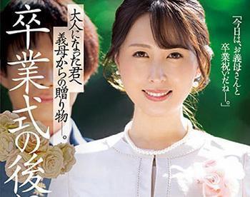 【佐田茉莉子】セクシー美女のママが我が子にSEXのプレゼント！！