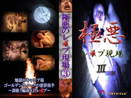レズ 激撮女子大生 凶悪輪●レ●プ！