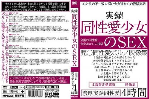 レズ 実録！同性愛少女のSEX