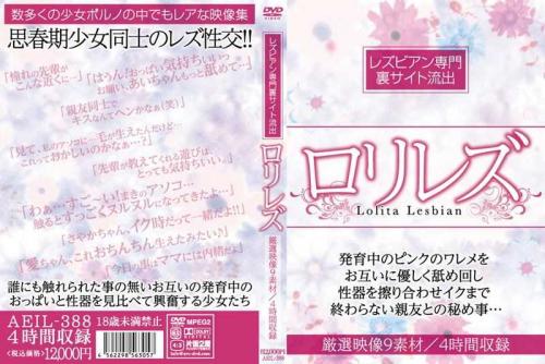 レズ レズビアン専門裏サイト流出 ロリレズ