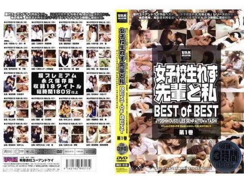 日高ゆりあ（青山ひより）❤ひだかゆりあ（あおやまひより） 流川瞬❤るかわしゅん 他 レズ 女子校生れず 先輩と私 BEST of BEST 第1巻