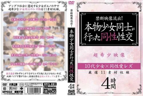レズ 禁断映像流出！本物少女同士が行った同性性交