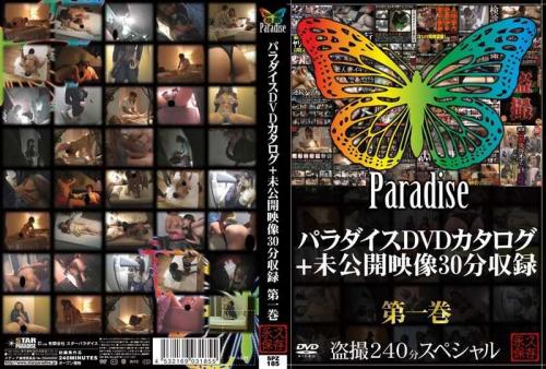 レズ パラダイスDVDカタログ＋未公開映像30分収録 第一巻